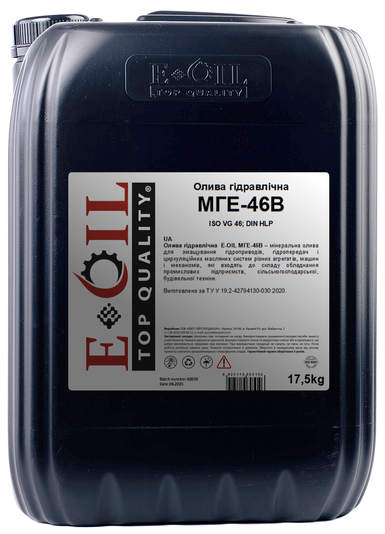 Олива гідравлічна E-OIL МГЕ-46В 17,5кг